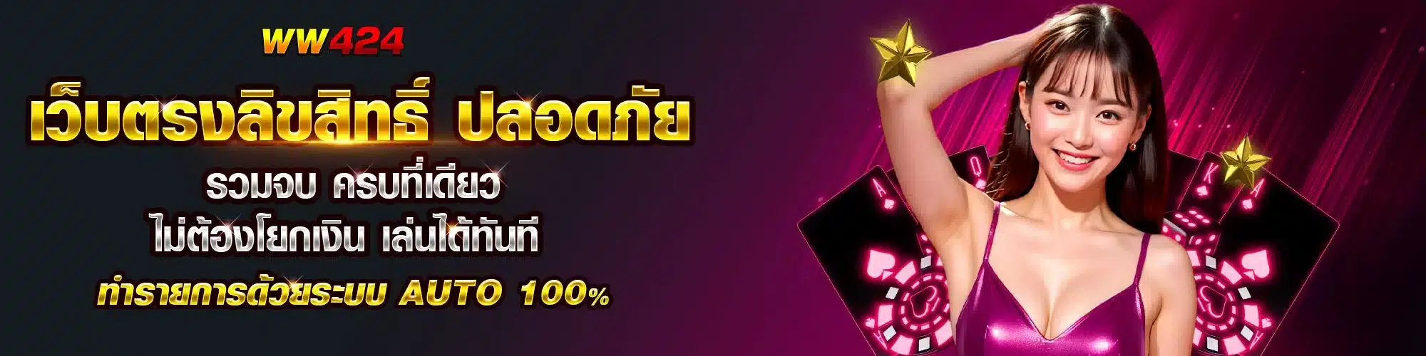 ww424 สล็อต